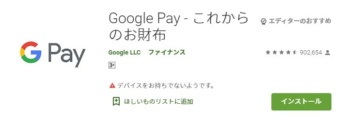 UMIDIGI Power3にGooglePayをインストール